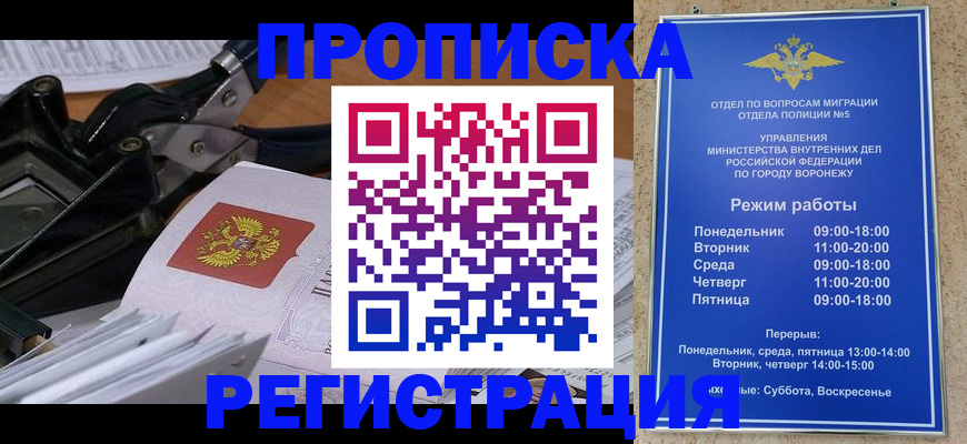 прописка законно в Серове