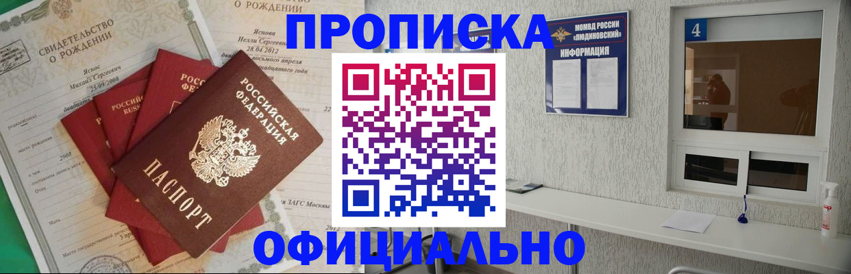 прописка законно в Серове